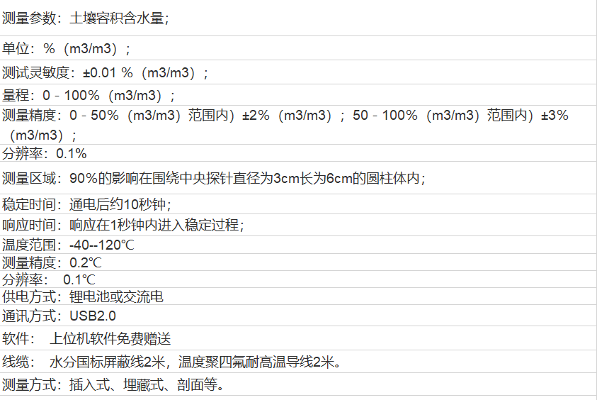 土壤温度测定仪的参数