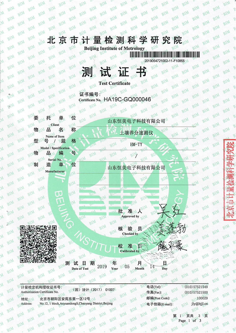 计量检测报告 (1).jpg