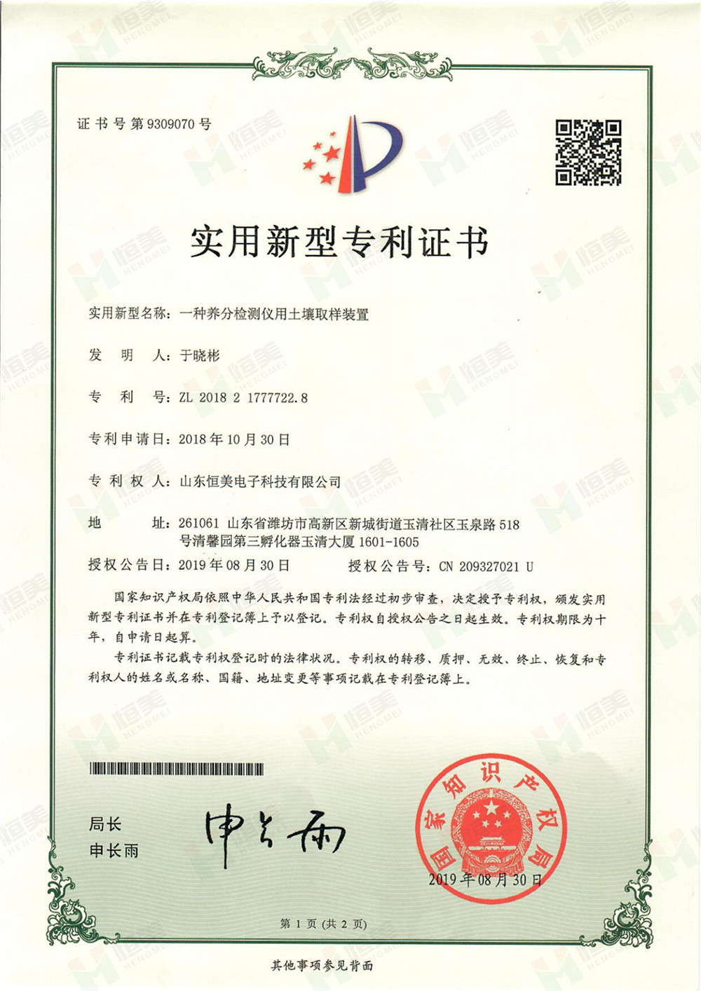 专利证书 (7).jpg